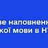 Змістове наповнення уроків української мови в НУШ 7 клас