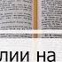 Чтение Библии на 22 Февраля Псалом 53 Деяния Апостолов 25 Книга Левит 16 17