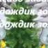 Новогодний хоровод Вот какая ёлочка выросла у нас D M с субтитрами Хоровод