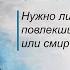 Нужно ли мне искать грех повлекший тяжёлую болезнь или смириться с болезнью