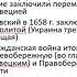 Под рукой российского государя вхождение Украины в состав России 7 класс