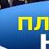 Украина РАЗМЕННАЯ МОНЕТА Трамп РАЗВЯЗАЛ руки Путину Жешув ПУСТ Харчук Зеленский ВОЮЕТ СО СВОИМИ