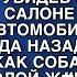 ОТКУДА У ТАКОЙ ЗАМУХРЫГИ КАК ТЫ ТАКАЯ МАШИНА СКАЗАЛ ИГОРЬ УВИДЕВ БЫВШУЮ НО ПОТОМ НЕ ВЕРИЛ