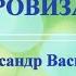 А В Клюев О русском народе и интеллигенции 2 10