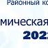 Ритмическая мозаика 2022