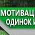 ЧТО ДЕЛАТЬ если ТЫ ОДИНОК или ТЕБЯ НЕДАВНО БРОСИЛА ДЕВУШКА МОТИВАЦИЯ к УСПЕХУ