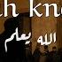 Allah Knows L الله يعلم So Deep Slowed Reverb Ll Abdulaziz Alrashed