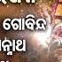 Gobinda Gobinda Gobinda Soulful Heart Touching Odia Bhajan Shiba Prasad Dash Siba Nana