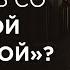 Избегающий тип привязанности или как научить Снежную королеву проявлять свои чувства