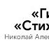 Гимн Стихи мои Н А Некрасов читает Светлана Кочетова Всемирный день поэзии в КубГТУ