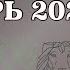 БЛИЗНЕЦЫ декабрь 2024 расклад таро Анна Ефремова