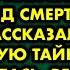 Гадалка сделала мне предсказание но я не поверила ей А когда перед смертью бабушка рассказала мне