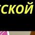 Как справиться с хронической болью Аджан Брам 4 июля 2014 г