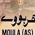 Moula Mera Ve Ghar Ali Hamza 2016 Manqbat