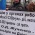 Митинг возле облпрокуратуры рыбаки перекрыли дорогу в центре Одессы