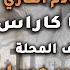 قصة حياة الخادم الناري الانبا كاراس حدث ما غير مساره ترك المطار ولم يسافر