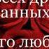 Молитва за Друзей