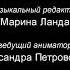 Титры к мультсериалу Смешарики 6а Пародия на титры мультсериала Лунтик