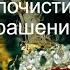 Эзотерика Как почистить украшения Школа Магия жизни Рубрика Вопрос ответ