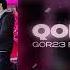 Gor23 Ft David Greg Qonn Em Official Audio