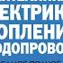 Владимир Жабцев Сантехника электрика отопление водопровод Ремонт труб Самое полное руководство