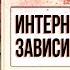 Лечение от интернет зависимости Китайские исправительные школы Ради их же блага