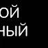 Лекция 2 Евгений Дубровин Городской креативный продукт