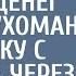 Таксист лишился работы за то что без денег довез в глухомань старушку с внучкой но через неделю