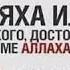Ё Аллох