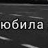 Бумбокс Саша Чемеров Ты не любила денги богатые машыны SUETISHNIK Suetishnik