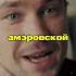 ПСР Володя вывел из себя Измайлова бурунов сериал петров полицейскийсрублёвки