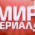 Заставки Мир сериала Артур 09 08 2023 н в