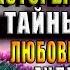 Лорд который влюбился Тайный жених Любовное фэнтези Анна Гаврилова Аудиокнига