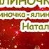 Ялиночка ялинка Ялиночка ялинка незнаної краси Н Май пісня з текстом для розучування