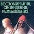 Юнг Воспоминания сновидения размышления обзор книги