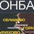 Штурм Курахово атаки на спиртовые заводы военные КНДР под Курском и оружие Южной Кореи