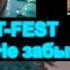 T FEST Не забывай текст песни глобальныерекомендации музыка T FESTнезабывай видео Prosto Aminka