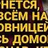 Отдыхая с любовницей забыл о жене в роддоме но когда вернулся узнал кто её забрал и побледнел