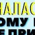 Если ССОРА началась этому есть только ДВЕ ПРИЧИНЫ Торсунов лекции