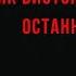 Збережи свою віру в Господа в останні часи Попчук Олександр