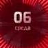 Часы Наше любимое кино 6 06 2012