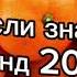 Танцуй если знаешь этот тренд 2 0 2 4 года