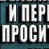 Бабушка велела кланяться и передать что просит прощения Фредрик Бакман Аудиокнига