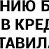 Мама выплатила по требованию брата его долю взяв кредит но тут же выставила его за дверь