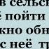 Тракторист заманил Доярку на сеновал Смешные Анекдоты