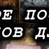 Велике ПОСЛАННЯ АНГЕЛІВ для вас кращий Таролог на Ютуб для своїх найкращих Глядачів