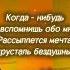 Стихи на ночь И в жуткой нестерпимой тишине ты вдруг захочешь сделать вздох а нечем