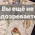 С кем СВЕДЕТ Судьба Расклад таро Shorts онлайн с Ниной