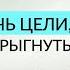 КАК ДОСТИЧЬ ЦЕЛИ Слишком простой совет Ада Кондэ