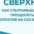 Netpeak Insight 14 Психология сверхнагрузок Евгений Лата